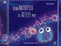 Πάτρα: Διαδραστική παρουσίαση του παιδικ...