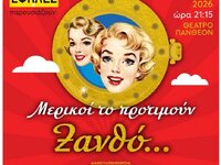 Οι Χορηγοί Επικοινωνίας της παράστασης «...