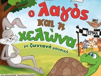 Πάτρα: Την Κυριακή στο Πάνθεον "Ο Λ...