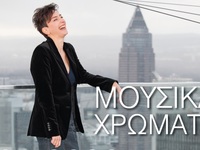 Συναυλία με την Ηρώ & το Ευήκοον Μέλ...