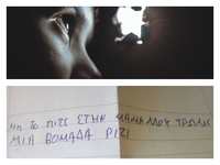 «Τρώμε μία εβδομάδα ρύζι»- Το σημείωμα ε...