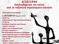 Πάτρα: Τριήμερες εκδηλώσεις για την 79η ...