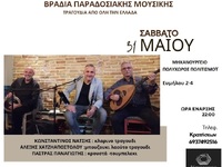 Πάτρα: Βραδιά Παραδοσιακής Μουσικής στο ...