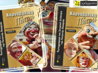 Πάτρα: Με Μπέσσυ Αργυράκη και Χριστίνα Λ...