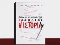 Πάτρα: Την Πέμπτη η παρουσίαση του βιβλί...