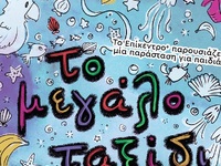 Στο Επίκεντρο+ από το Σάββατο 14/10 η πα...