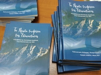 Δωρεά του βιβλίου «Τα πρώτα Τουφέκια της...