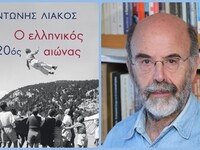 Πάτρα: Εκδήλωση για το βιβλίο του Αντώνη...