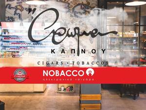 Άρωμα Καπνού: Ο κορυφαίος προορισμός για...