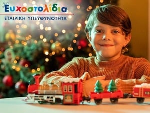 Μία ευχή από εσένα, μία ακόμη από τον ΟΠ...