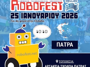  Η καρδιά της Ρομποτικής χτυπά στην Πάτρ...