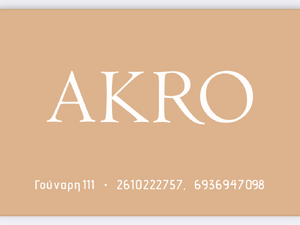 Ζητείται έμπειρος τεχνίτης/τρια άκρων