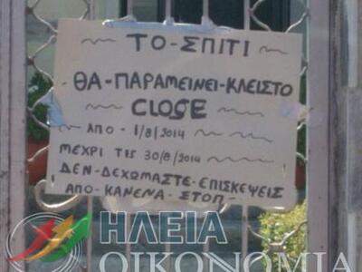 Πύργος: "Δεν δεχόμαστε επισκέψεις S...