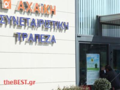 Το κατώφλι του Ανακριτή Πατρών περνούν τ...