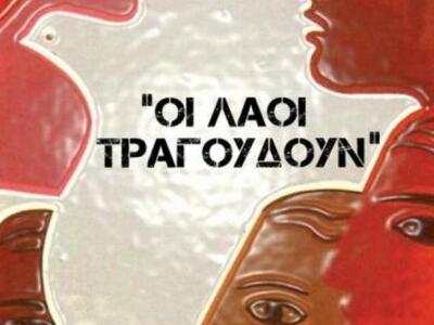 H πολιτιστική ατζέντα του Σαββατοκύριακο...