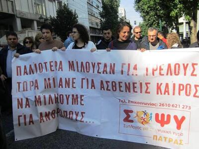 Ο Σύλλογος για την Ψυχική Υγεία - ΣΟΨΥ Π...