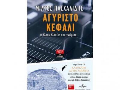 Πάτρα: Στο Public για την παρουσίαση του...