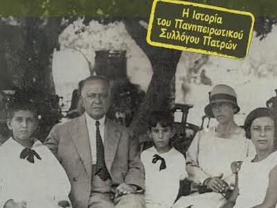 Πάτρα: «Στ’ αχνάρια του Ηπειρώτη της Πάτ...