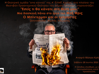 Η Θεατρική ομάδα  "από κοινού"...