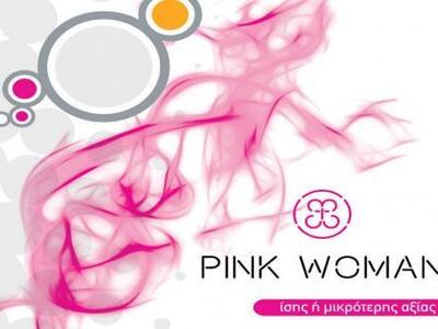 Pink Woman Patras: 1 + 1 δώρο έως το τέλ...