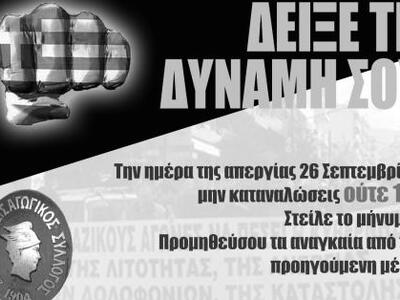 Εμπορικός Σύλλογος Πάτρας: "Δεν κατ...