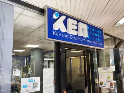 Κλειστά τα ΚΕΠ όλης της χώρας το Σάββατο...