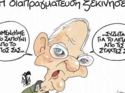 Οι Γερμανοί...θύμωσαν με το σκίτσο  της ...