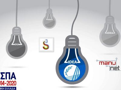 Προσκλήσεις για Έργα Έρευνας & Καινο...