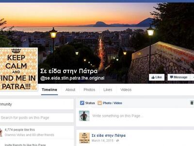 "Σε είδα στην Πάτρα" - Η ομάδα...