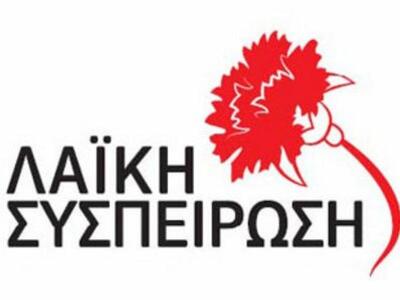 Κριτική της Λαϊκής Συσπείρωσης Ηλείας στ...