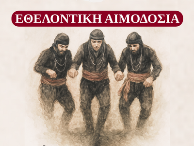 Πάτρα: Εθελοντική αιμοδοσία από τον Φάρο Ποντίων