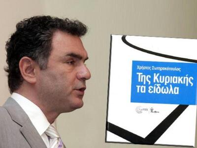 Πάτρα: Παρουσίαση του βιβλίου Χρήστου Σω...