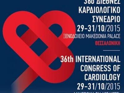 36ο διεθνές συνέδριο της ελληνικής καρδι...