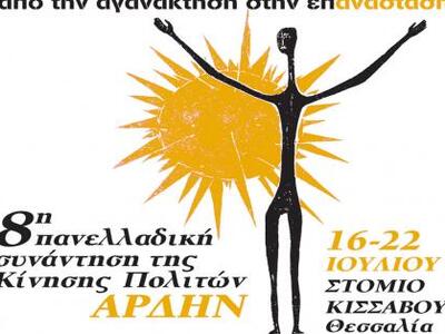 Πρόγραμμα της 8ης Πανελλαδικής συνάντηση...