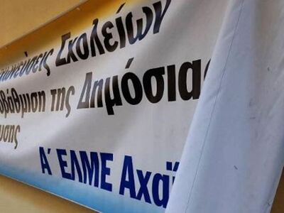 Το νέο Διοικητικό Συμβούλιο της ΕΛΜΕ Αχαϊας