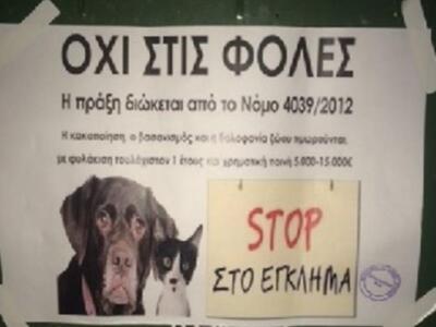 Δυτική Ελλάδα: Επικήρυξη για τις φόλες- ...