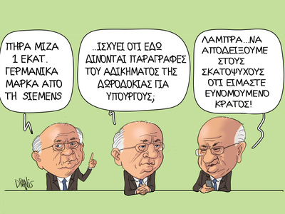 H απόφαση της δικαιοσύνης για τη siemens...