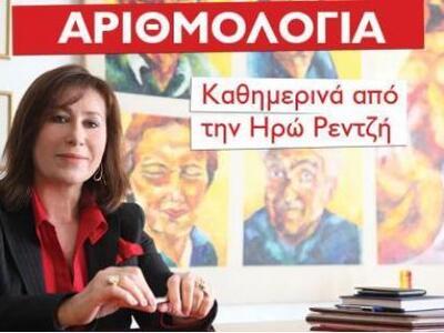 Ημερήσια πρόγνωση Αριθμολογίας για σήμερ...