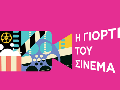 Η Γιορτή του Σινεμά επιστρέφει για 4η συ...