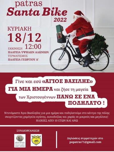 ΠΑΤΡΑ: Την Κυριακή 18/12 η εκδήλωση «Santa Bike 2022»