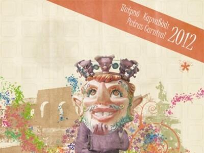 Πάτρα: Η αφίσσα του Πατρινού Καρναβαλιού...