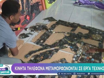 Κινητά τηλέφωνα μεταμορφώνονται σε έργα τέχνης
