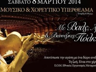 Συναυλία στο Μέγαρο Μουσικής για τη δωρεά οργάνων