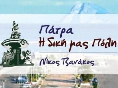 O Νίκος Τζανάκος καταθέτει την πρόταση τ...