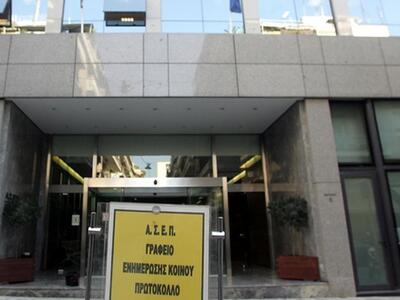 Αυτή είναι η νέα σύνθεση του ΑΣΕΠ- Τα μέ...