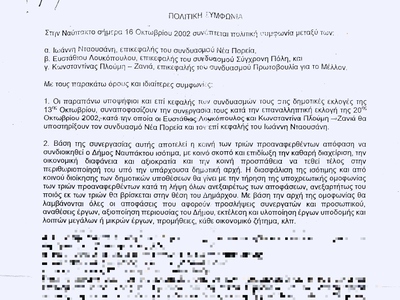 Ναύπακτος: Φουντώνει ο καυγάς  μετά την ...