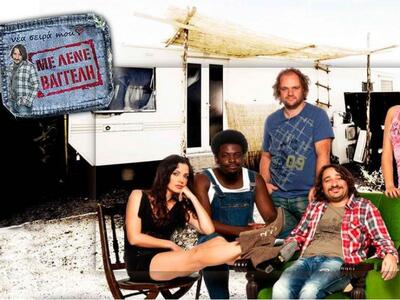 Τον λένε Βαγγέλη και είναι από το Αίγιο