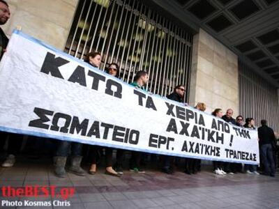 Δυο μέτρα και σταθμά καταγγέλλει το Σωμα...