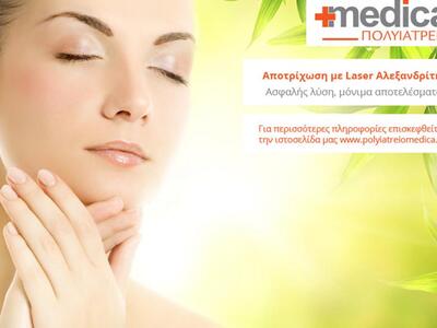 Αποτρίχωση με laser Αλεξανδρίτη: Ασφαλής...