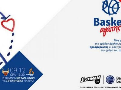 Mπάσκετ: Τρίποντα αγάπης για τον Προμηθέ...